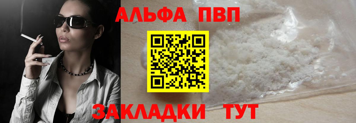 Alpha PVP СК Воронеж
