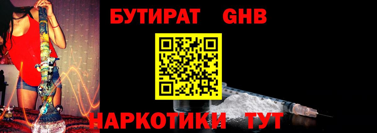 БУТИРАТ GHB Воронеж