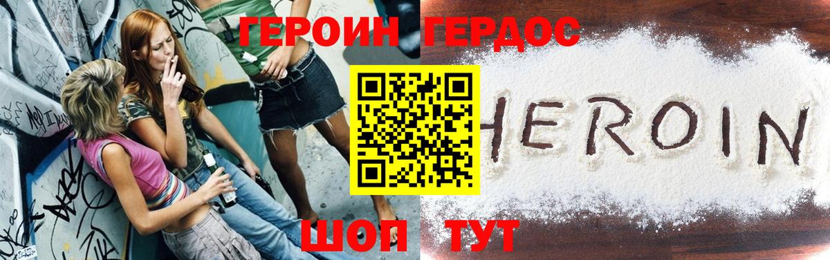ГЕРОИН  Героин герыч  Вход с VPN  Воронеж 