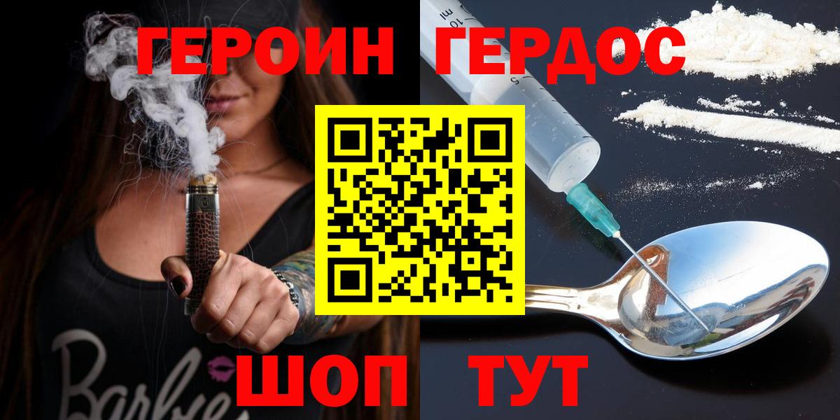 ГЕРОИН белый Воронеж