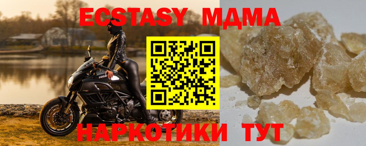 МДМА кристаллы Воронеж