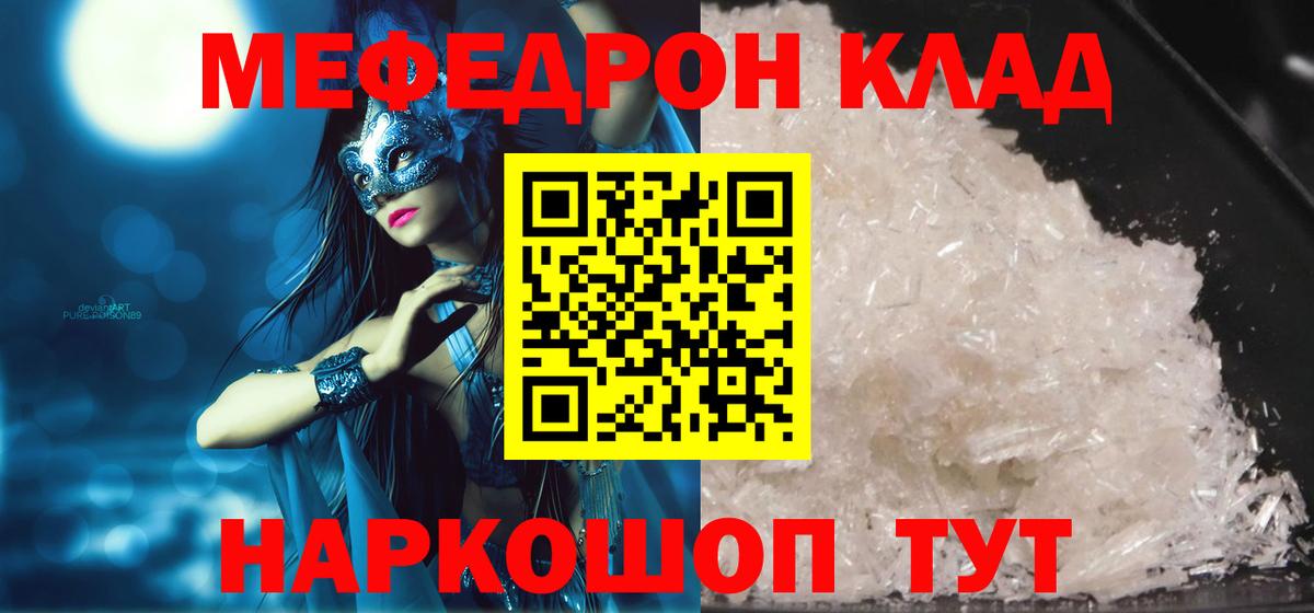 Мефедрон  Воронеж