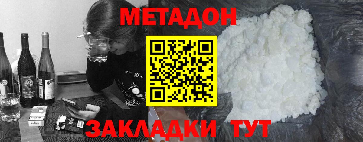 Метадон кристалл Воронеж