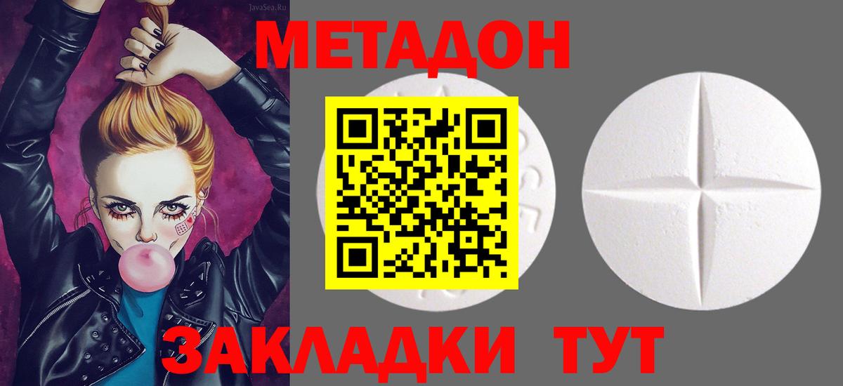 Воронеж  МЕТАДОН кристалл  дарк нет наркотические препараты  МЕТАДОН methadone  Вход с VPN 
