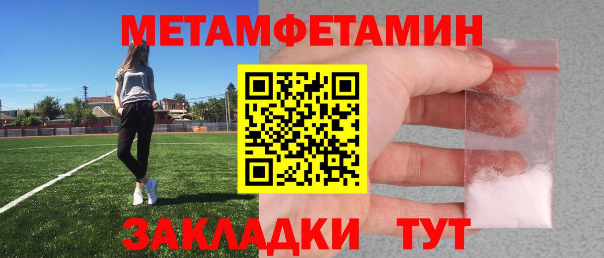 Первитин Methamphetamine Воронеж